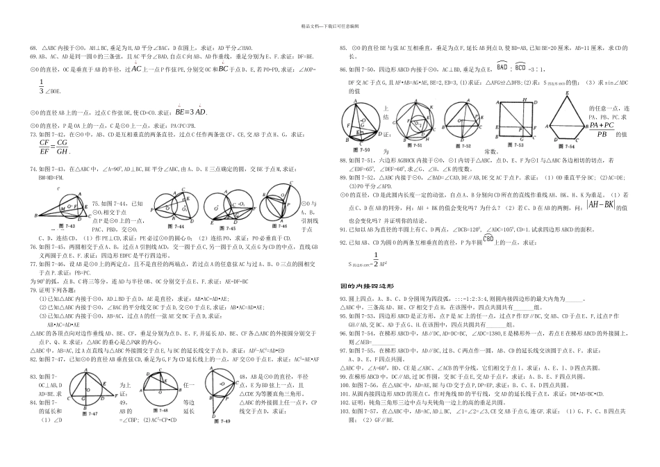 中考圆专题复习经典全套_第3页