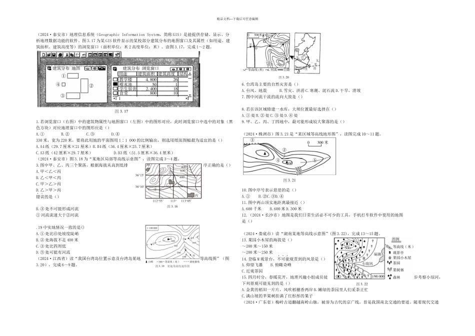 中考地理专题三地图模拟训练无答案_第1页
