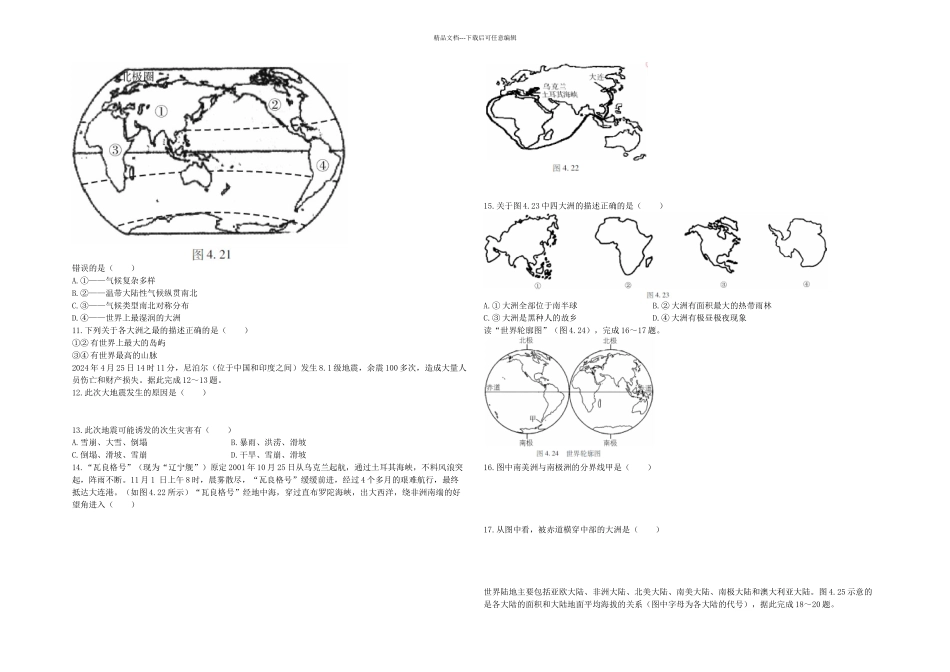 中考地理二轮复习专题四陆地和海洋模拟训练剖析_第2页