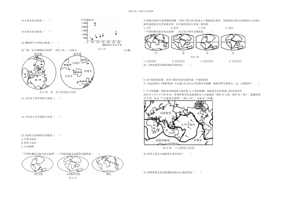 中考地理二轮复习专题四陆地和海洋模拟训练剖析_第3页