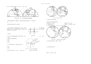 中考地理二轮复习专题四陆地和海洋模拟训练剖析