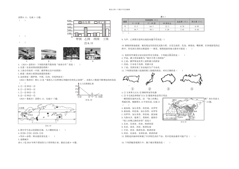 中考地理专题六居民与聚落发展与合作模拟训练无答案_第1页