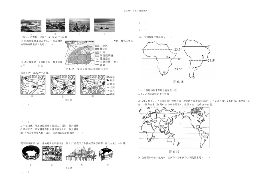 中考地理专题六居民与聚落发展与合作模拟训练无答案_第2页