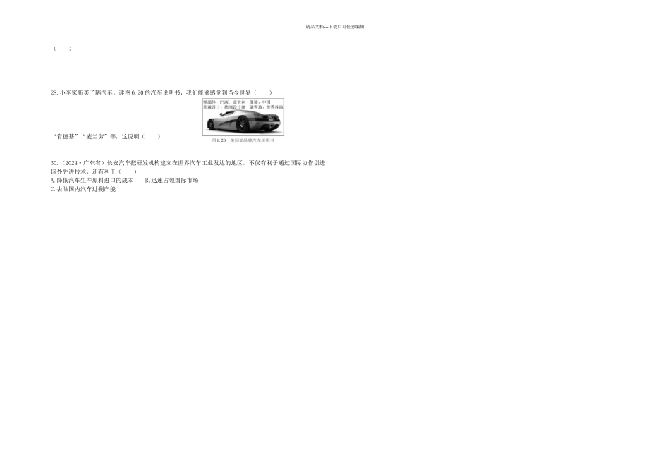 中考地理专题六居民与聚落发展与合作模拟训练无答案_第3页