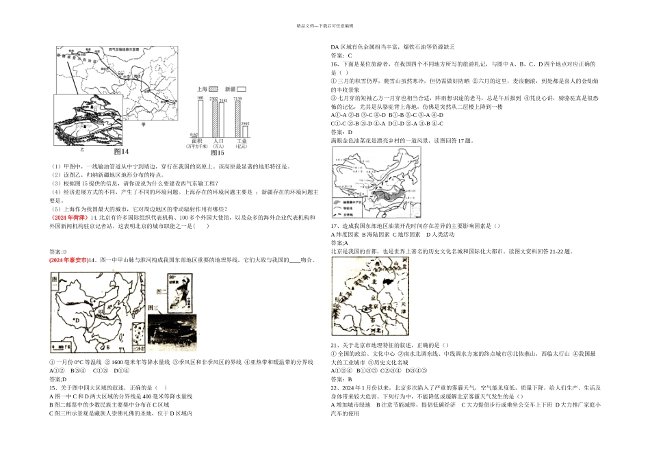中考地理二轮复习题汇编-八年级下册_第2页