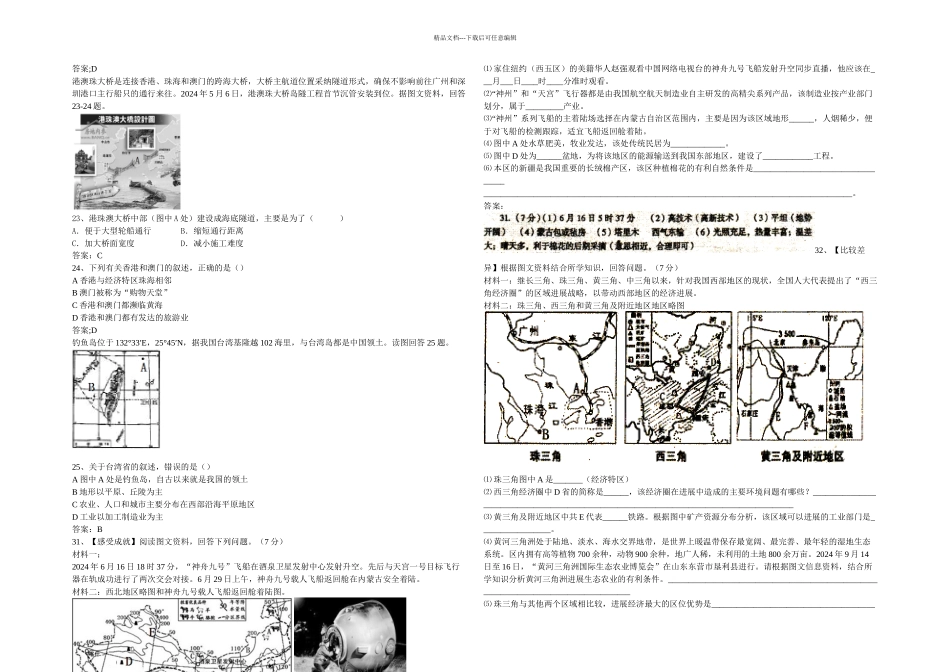 中考地理二轮复习题汇编-八年级下册_第3页