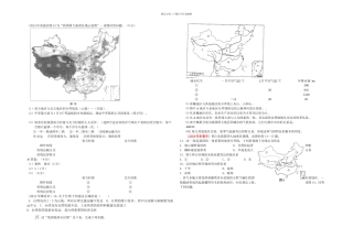 中考地理二轮复习题汇编-八年级下册