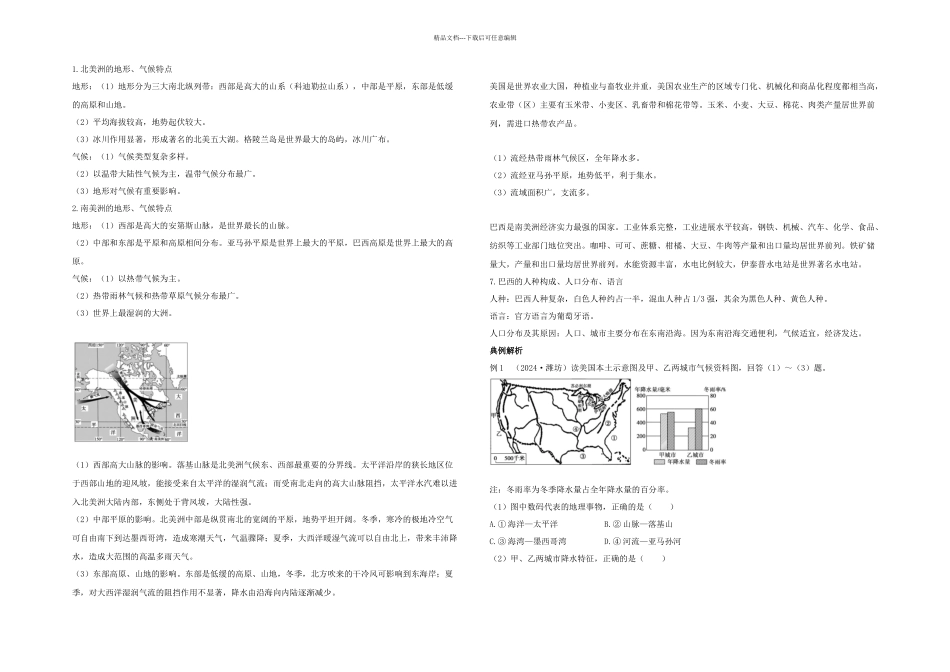中考地理南北美洲复习知识梳理典例精炼_第2页