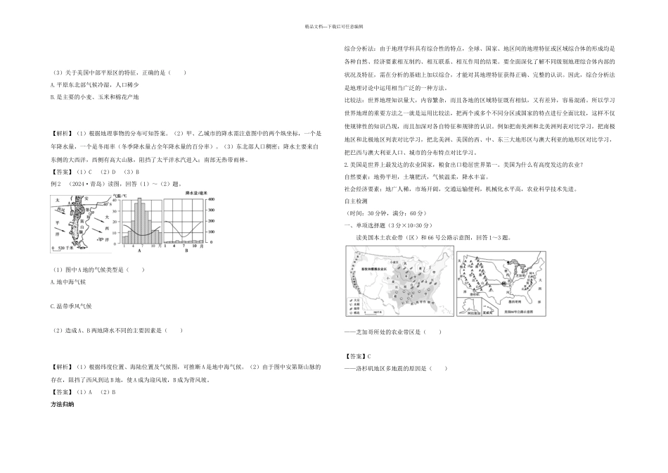 中考地理南北美洲复习知识梳理典例精炼_第3页