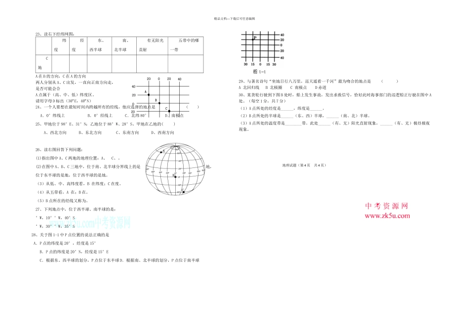 中考地理地球与经纬网试题精选_第3页