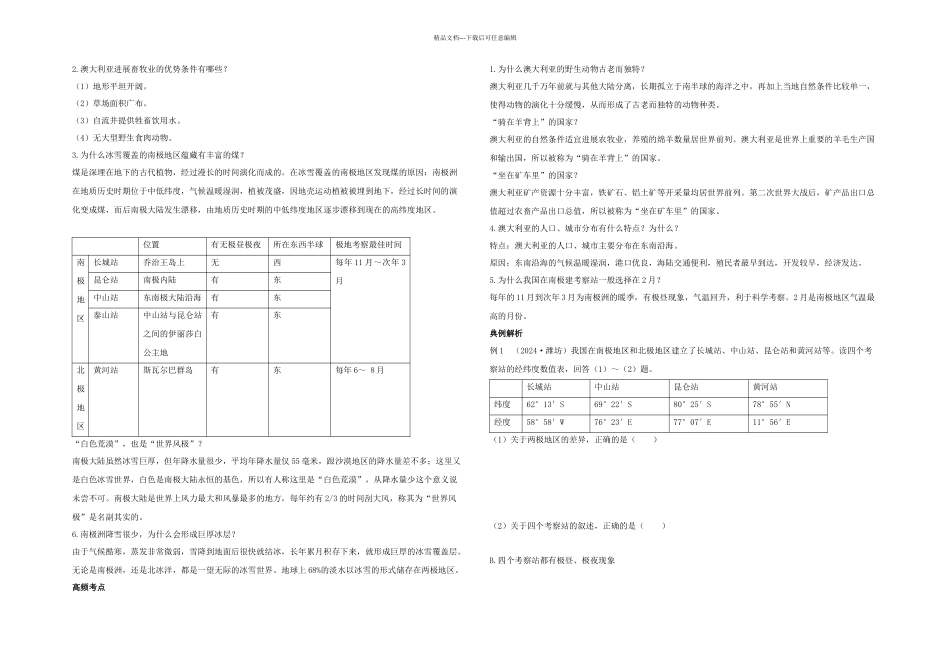 中考地理大洋洲和两极地区复习知识梳理典例精炼_第2页