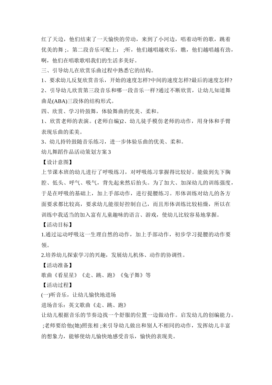 幼儿舞蹈作品活动策划方案模板五篇_第3页