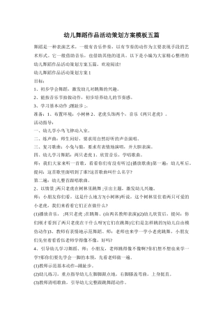 幼儿舞蹈作品活动策划方案模板五篇