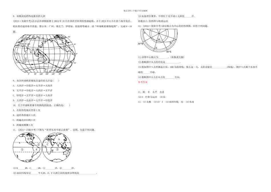 中考地理总复习七上地球的面貌时认识地球世界的海陆分布真题演练湘教_第2页