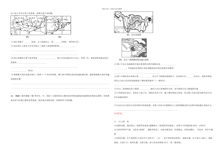中考地理总复习八下认识区域联系与差异好题随堂演练湘教_第2页