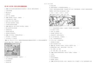 中考地理总复习八下认识区域联系与差异好题随堂演练湘教