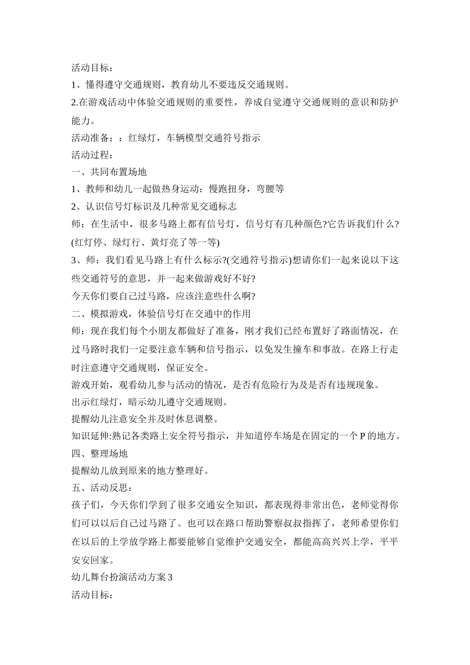 幼儿舞台扮演活动策划方案五篇_第2页