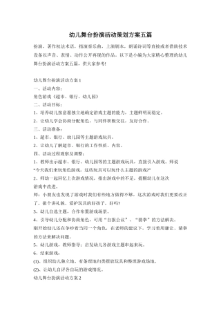幼儿舞台扮演活动策划方案五篇