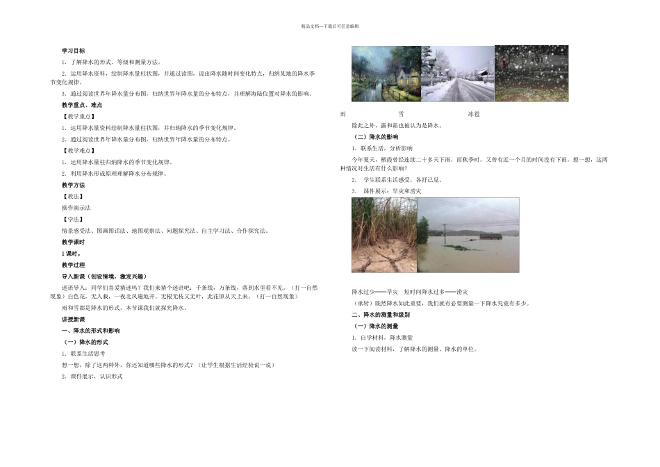 中考地理气候降水的变化与分布复习_第1页