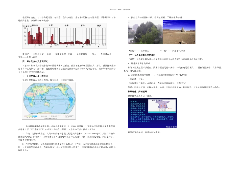 中考地理气候降水的变化与分布复习_第3页