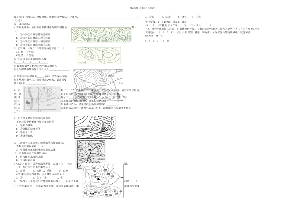 中考地理等高线复习新人教_第2页