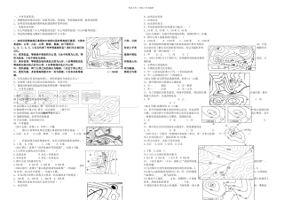 中考地理等高线复习新人教