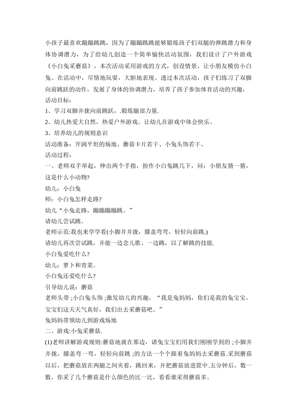 幼儿物品游戏活动策划方案五篇_第2页