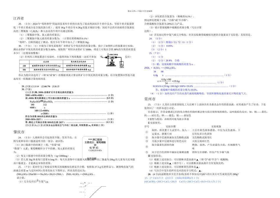 中考备考必备中考化学试题汇编计算题_第1页