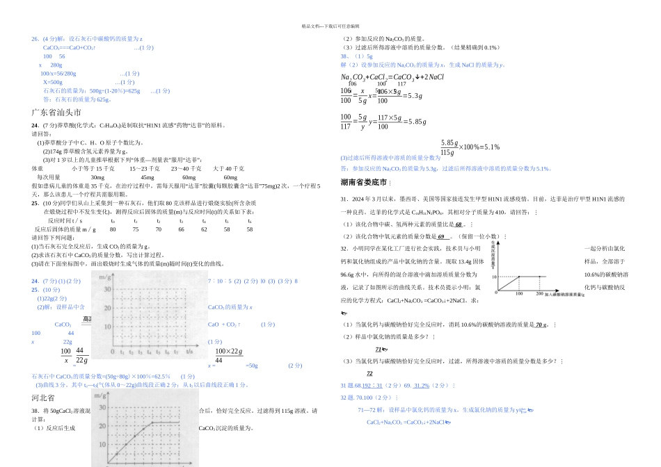 中考备考必备中考化学试题汇编计算题_第2页