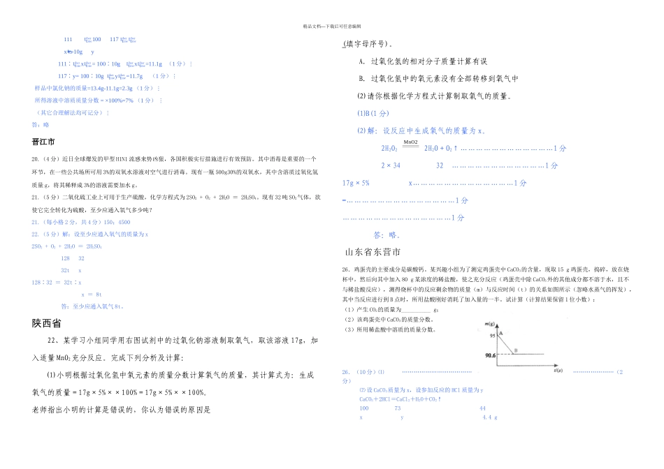 中考备考必备中考化学试题汇编计算题_第3页