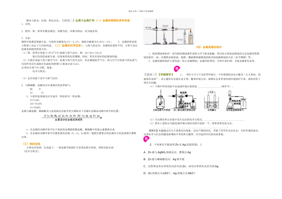 中考复习专题三身边的化学物质_第2页