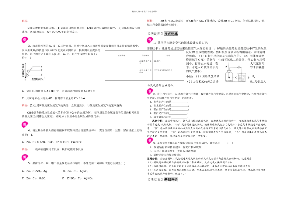 中考复习专题三身边的化学物质_第3页