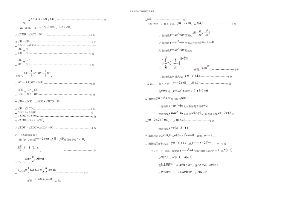 中考复习三角形全等相似练习题_第3页