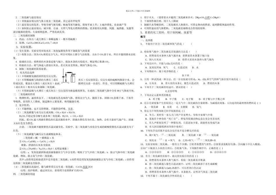 中考复习专题之专题八氧气和二氧化碳_第2页