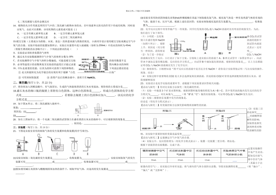 中考复习专题之专题八氧气和二氧化碳_第3页