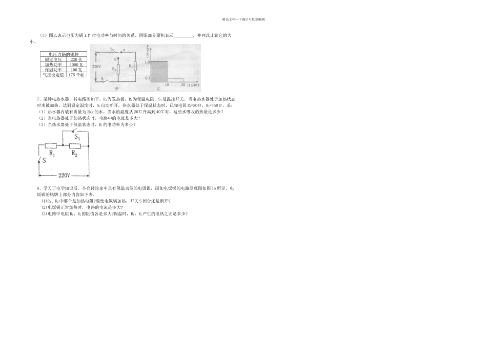 中考复习专题电学复习多档位问题题型_第2页