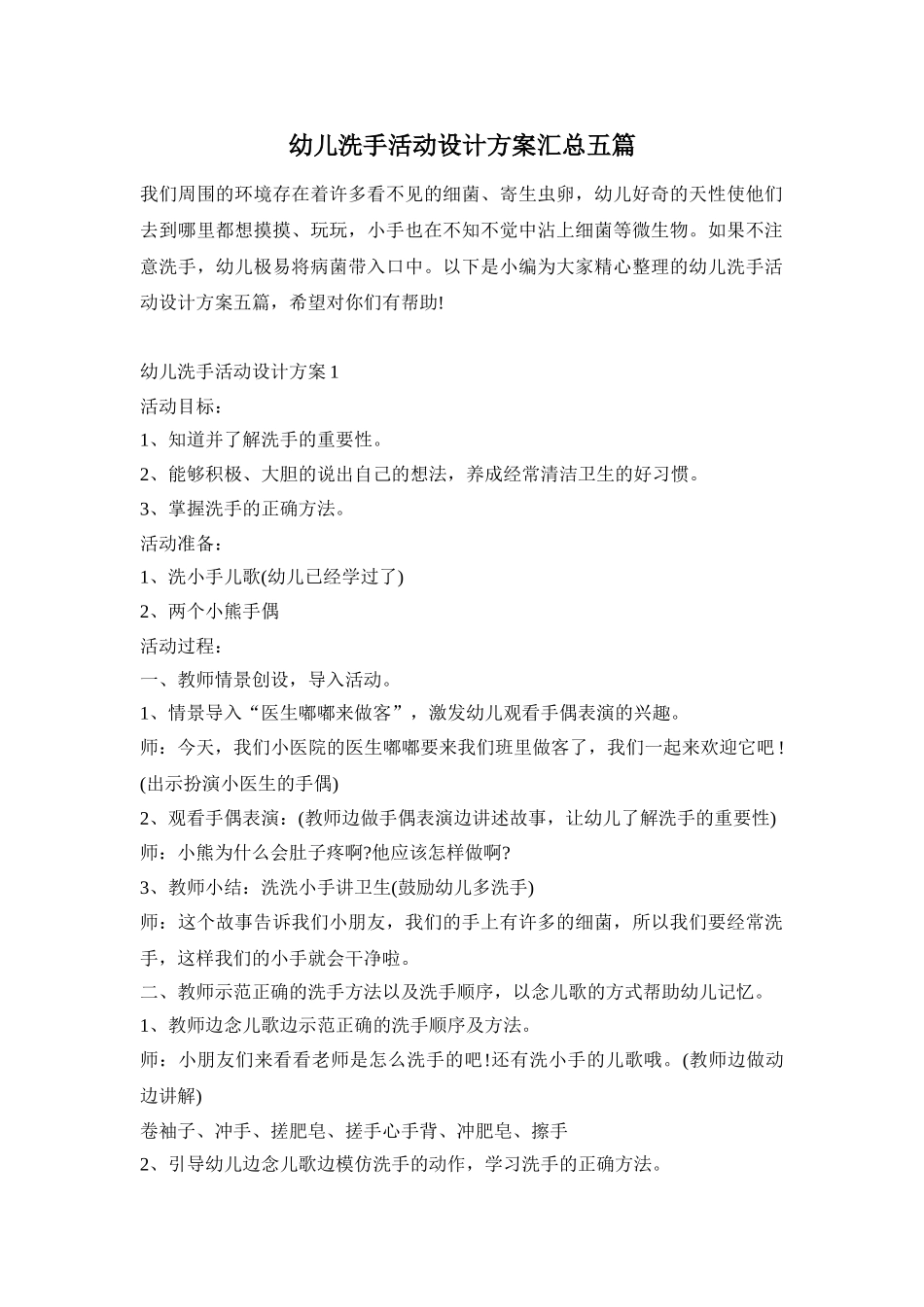 幼儿洗手活动设计方案汇总五篇_第1页