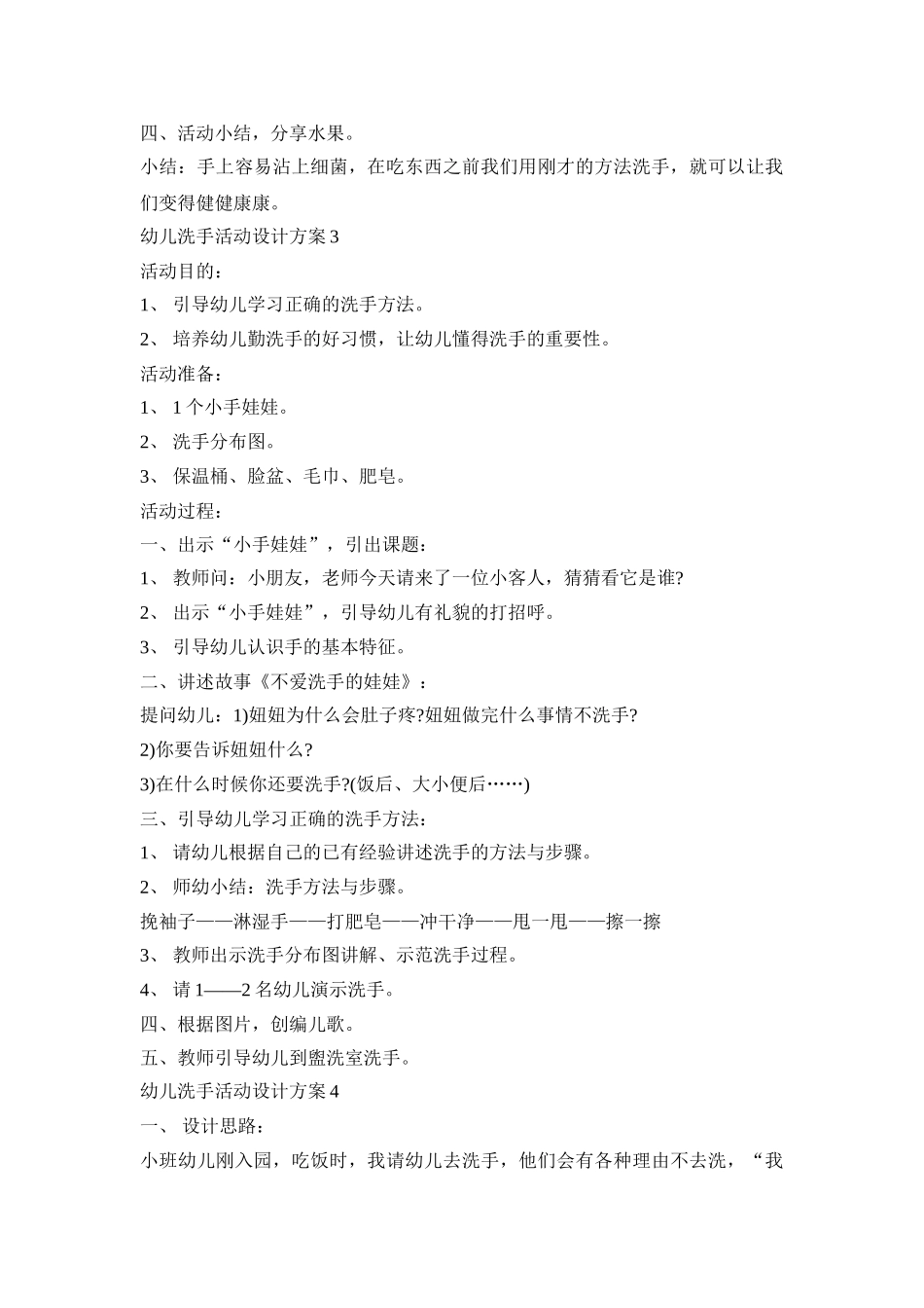 幼儿洗手活动设计方案汇总五篇_第3页