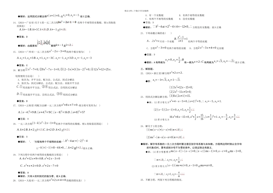 中考复习之一元二次方程习题及深解析_第2页