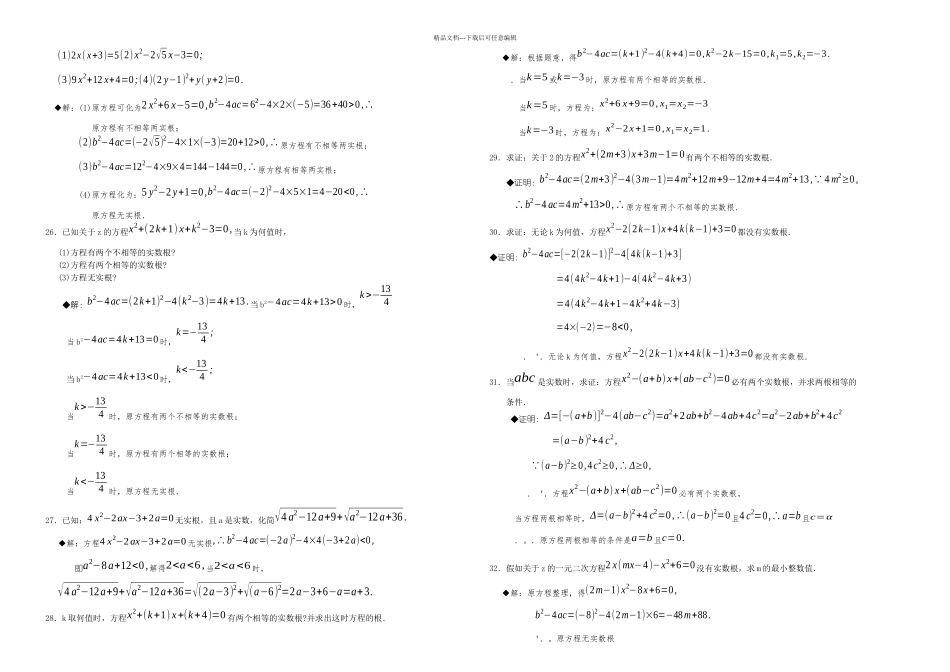 中考复习之一元二次方程习题及深解析_第3页
