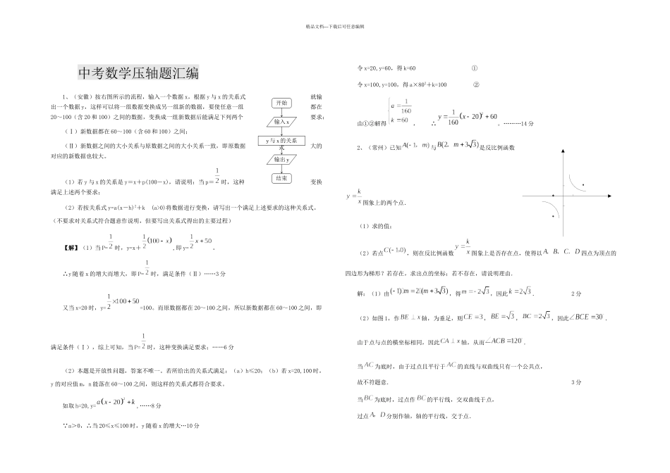 中考复习数学压轴题专项训练_第2页