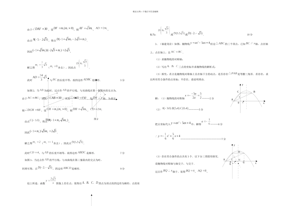 中考复习数学压轴题专项训练_第3页