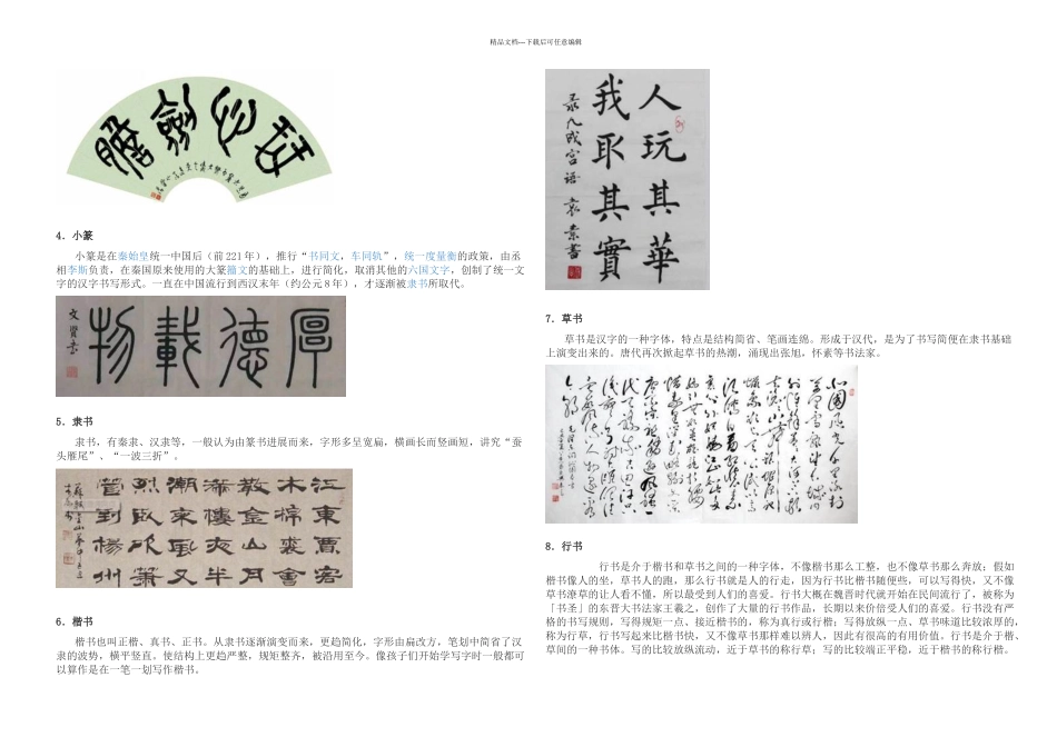 中考复习汉字形体及六书_第3页