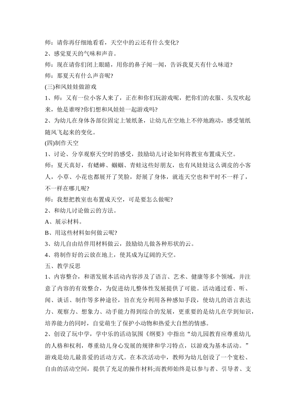 幼儿夏季活动策划方案模板五篇_第3页