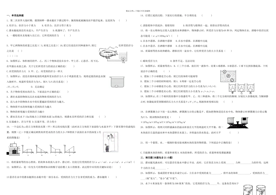 中考复习浮力练习题带答案_第1页