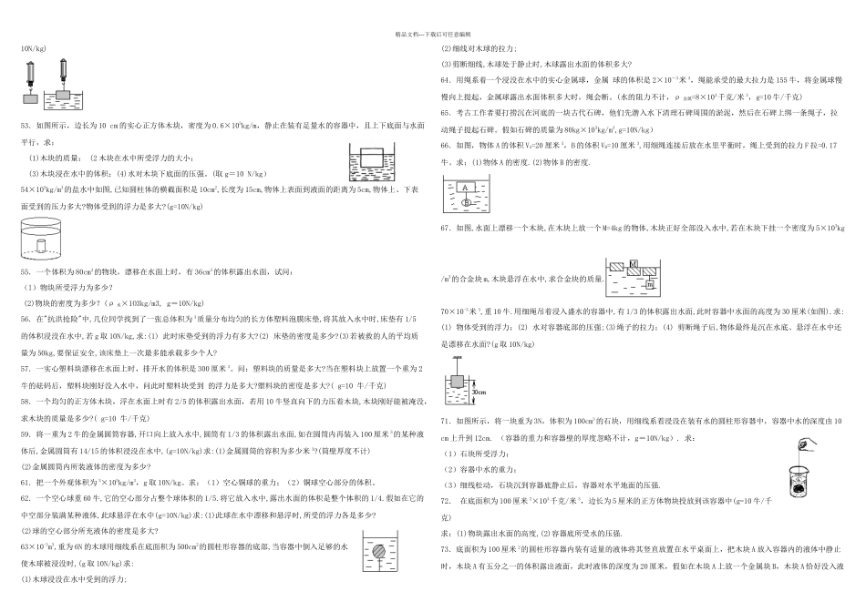 中考复习浮力练习题带答案_第3页