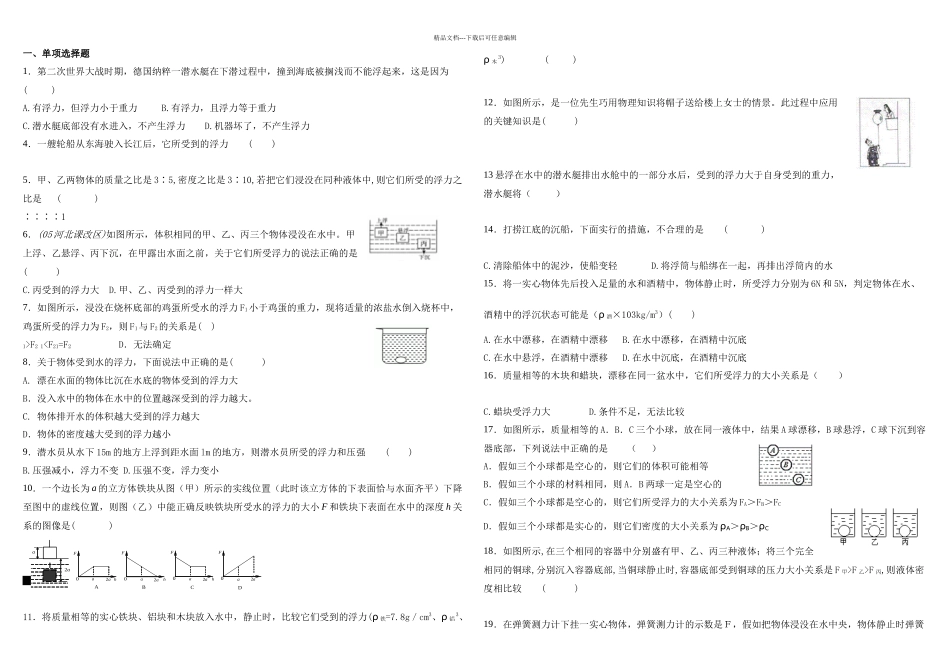 中考复习浮力经典练习题带答案_第1页