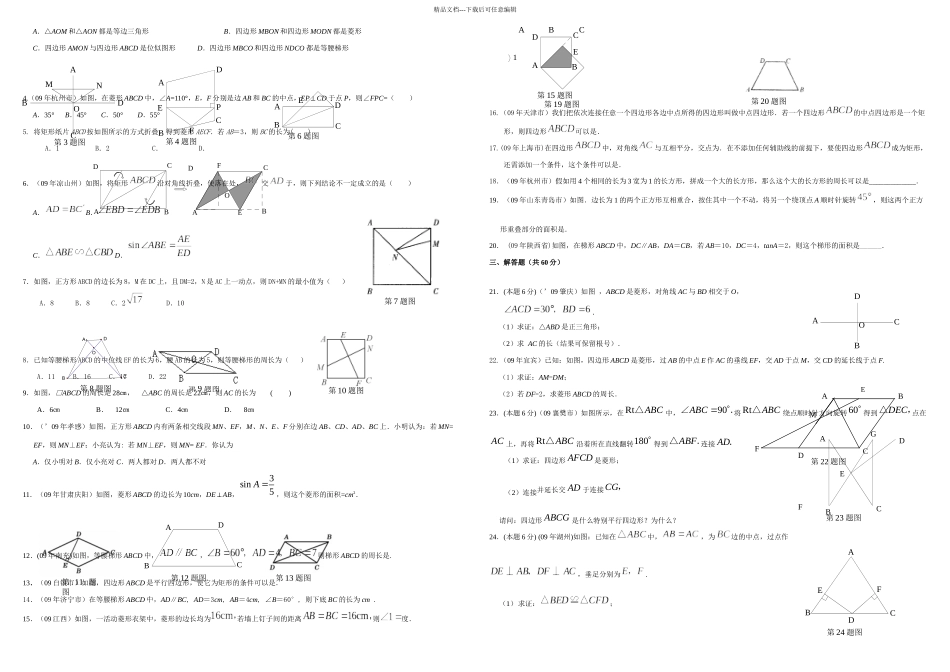 中考平行四边形中考题_第2页