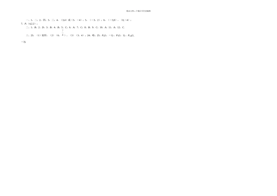 中考平面直角坐标系试题集锦_第2页