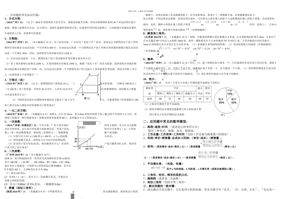 中考应用题大题复习_第1页